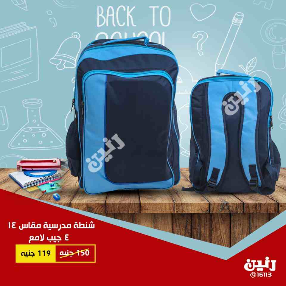 عروض رنين الاثنين و الثلاثاء 24 و 25 سبتمبر 2018 مستلزمات المدرسة عروض رنين الاثنين و الثلاثاء 24 و 25 سبتمبر 2018 مستلزمات المدرسة