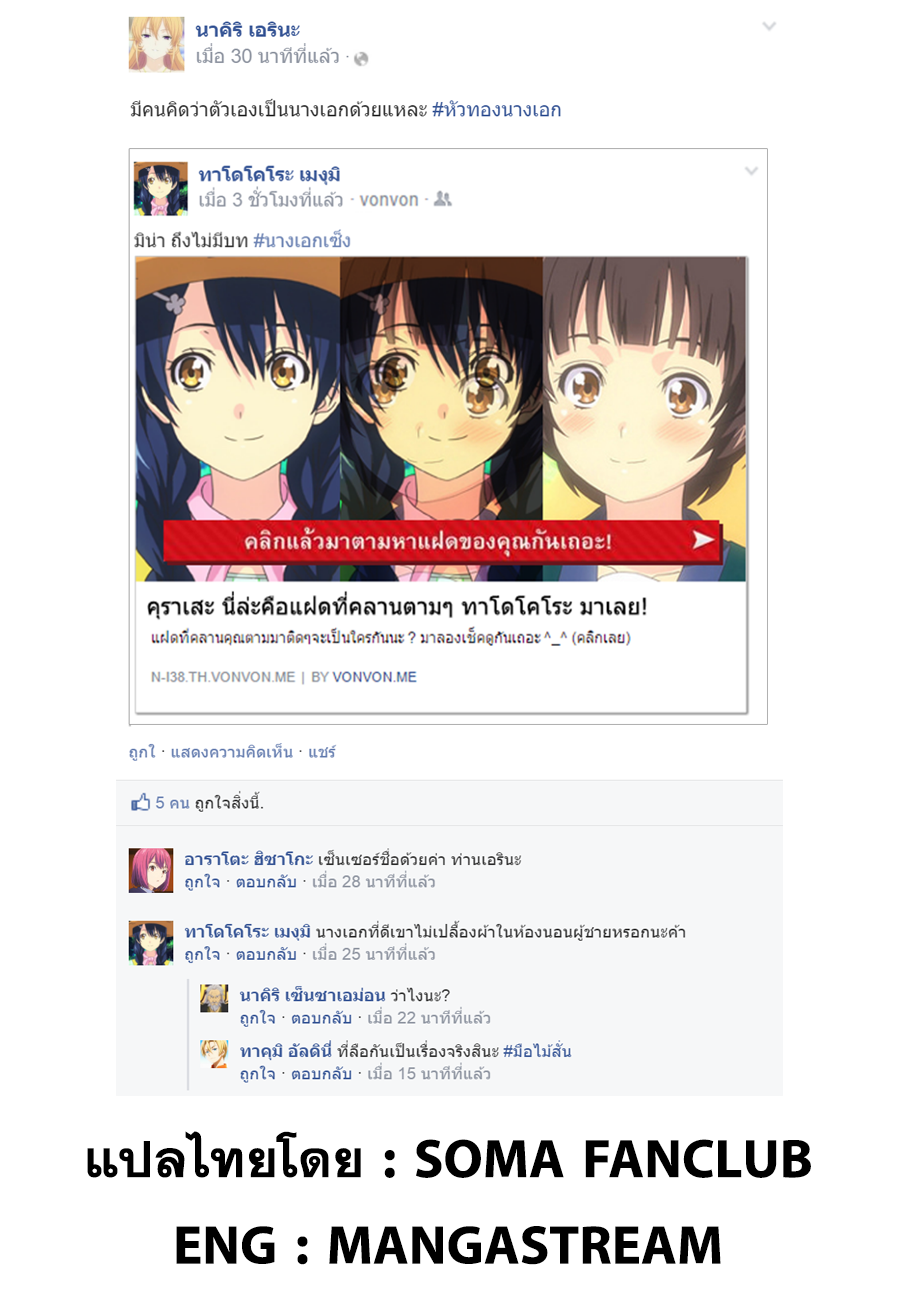 Shokugeki no Soma 182 TH