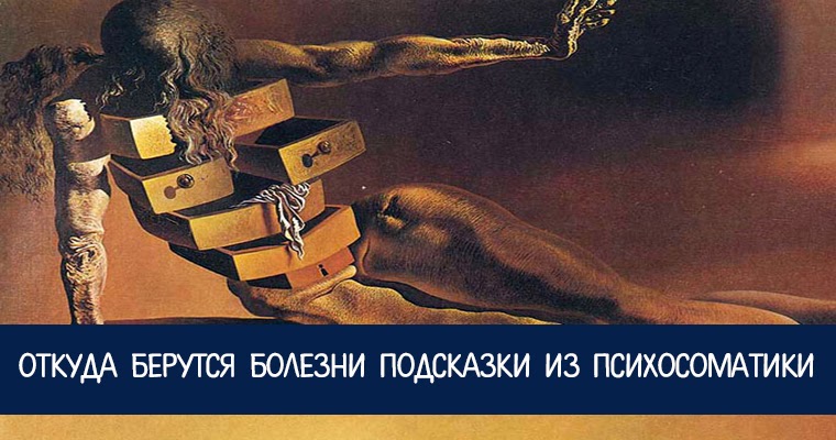 Откуда взялся дух. Откуда взялся дух. Подсказки из психосоматики. Откуда берутся болезни презентация для детей. Откуда взялся дух.