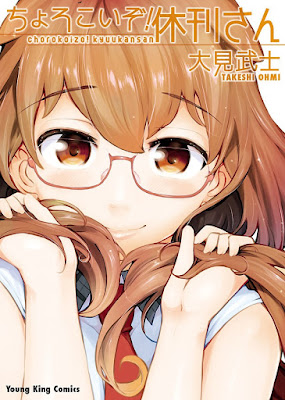 ちょろこいぞ!休刊さん ちょろこいぞ!休刊さん raw zip dl