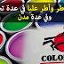 شركة كولورادو: توظف أطر وأطر عليا في عدة تخصصات بعدة مدن