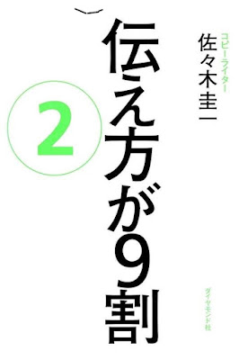 伝え方が9割 2 [Tsutae Kata Ga 9 Wari 2] rar free download updated daily