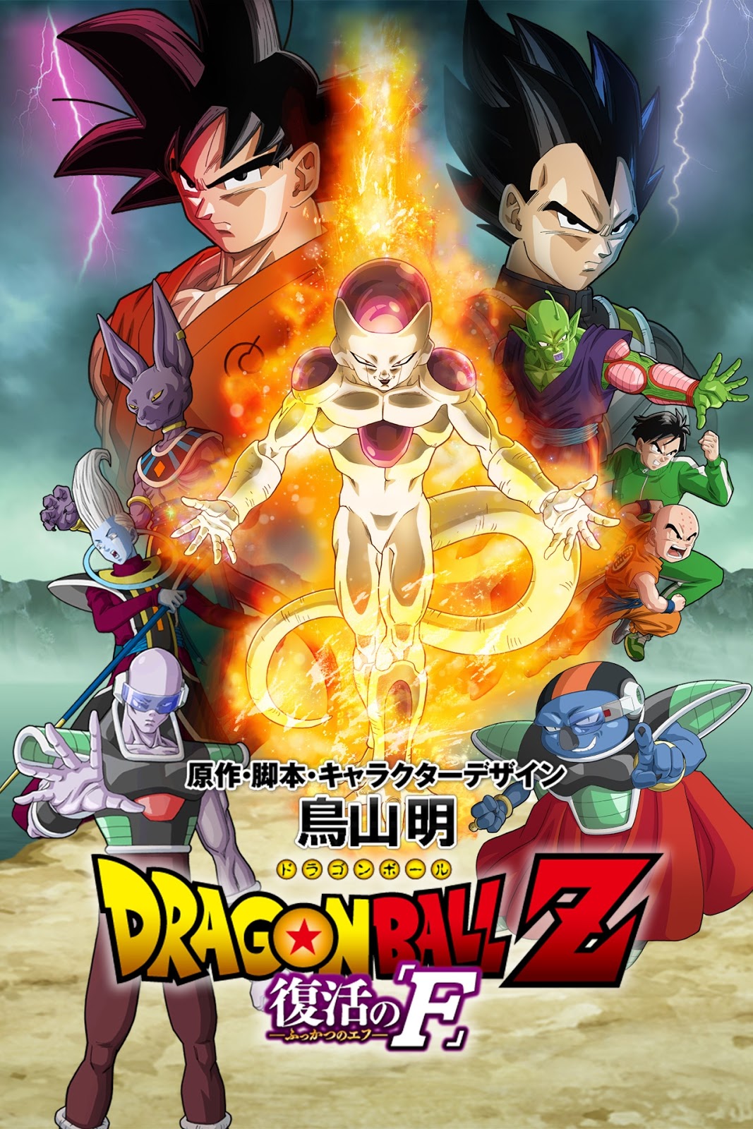 Dragon Ball Z: Resurrection 'F' 2015 - Full (HD)