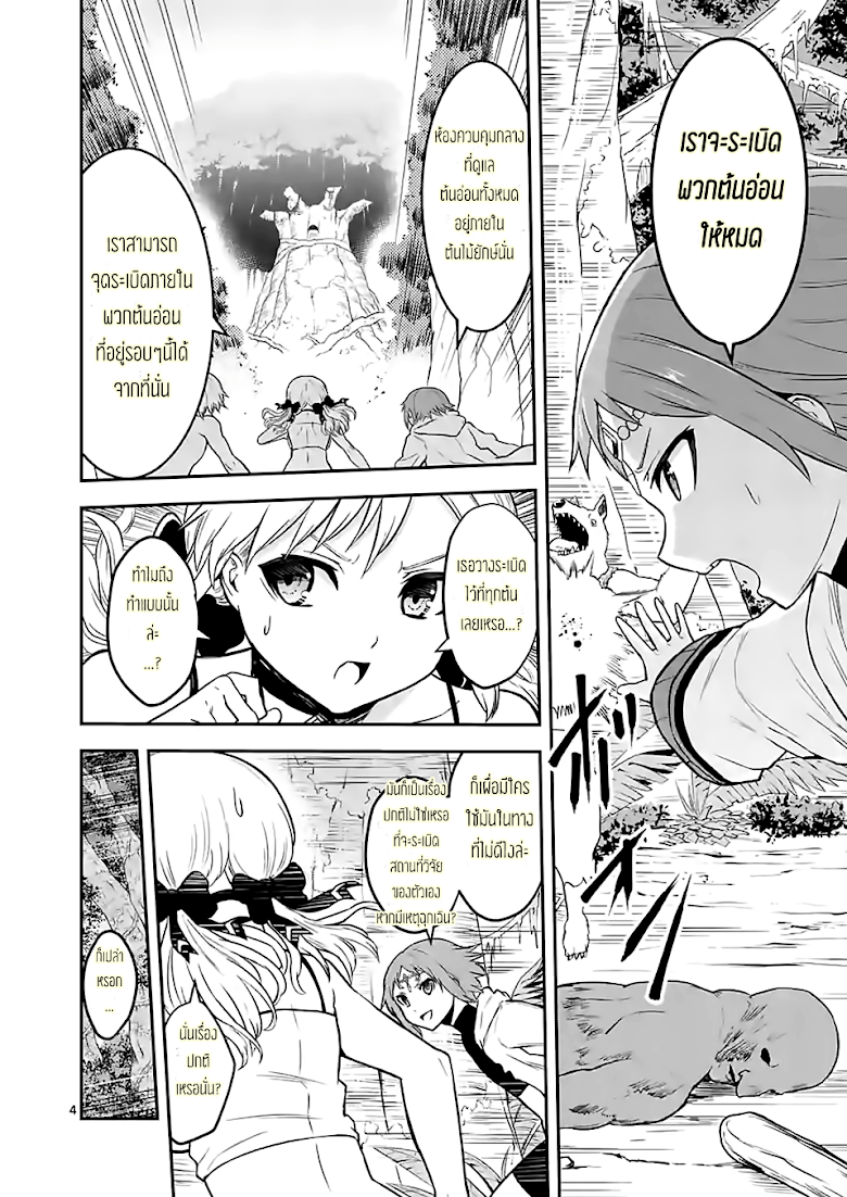Yuusha ga Shinda! - หน้า 4