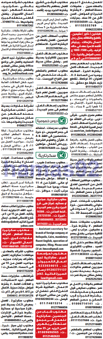 وظائف خالية فى جريدة الوسيط القاهرة الجمعة 17-02-2017 %25D9%2588%25D8%25B8%25D8%25A7%25D8%25A6%25D9%2581%2B%25D9%2588%25D8%25B3%25D9%258A%25D8%25B7%2B%25D8%25A7%25D9%2584%25D9%2582%25D8%25A7%25D9%2587%25D8%25B1%25D8%25A9%2B5