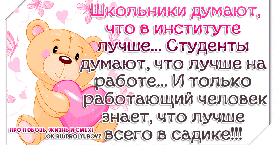 Про любовь жизнь и смех картинки смешные