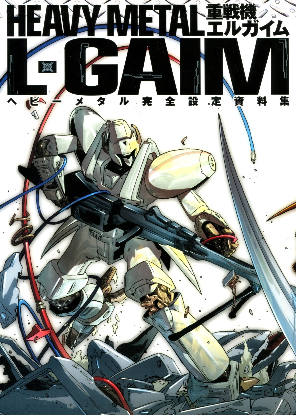 Gundam Materials Analytics illustration art book