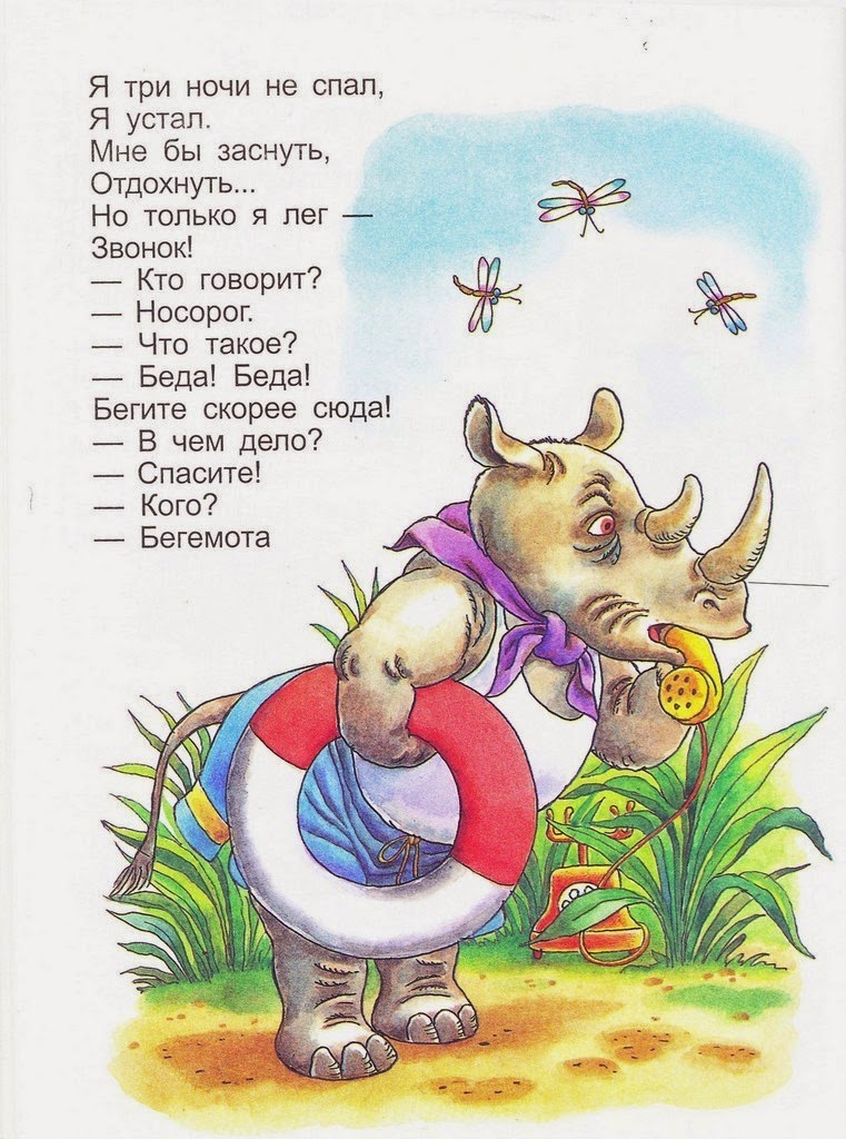 Носорог говорит по телефону. Кто говорит носорог что такое. Стих про носорога для детей. Кто говорит носорог что такое. Кто говорит носорог что такое.