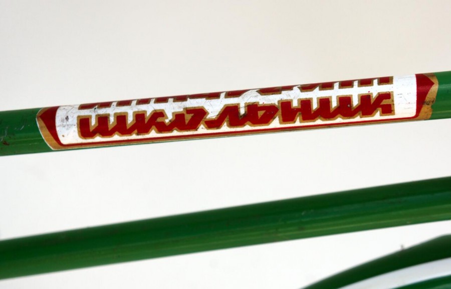 Велосипеды СССР: Велосипед “Школьник”.