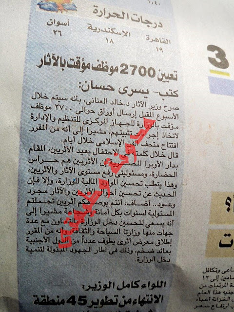وظائف وزارة الآثار وظائف وزارة الآثار