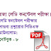WB Lady Constable Exam Question With Answer PDF Notebook Download