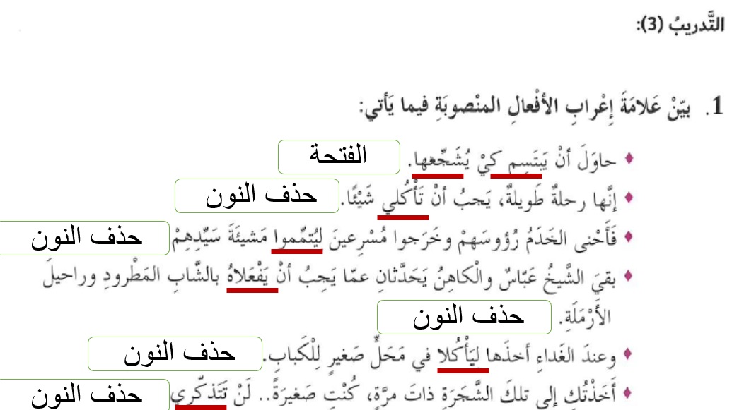 شرح درس أدوات نصب الفعل المضارع في مادة اللغة العربية للصف الثامن الفصل