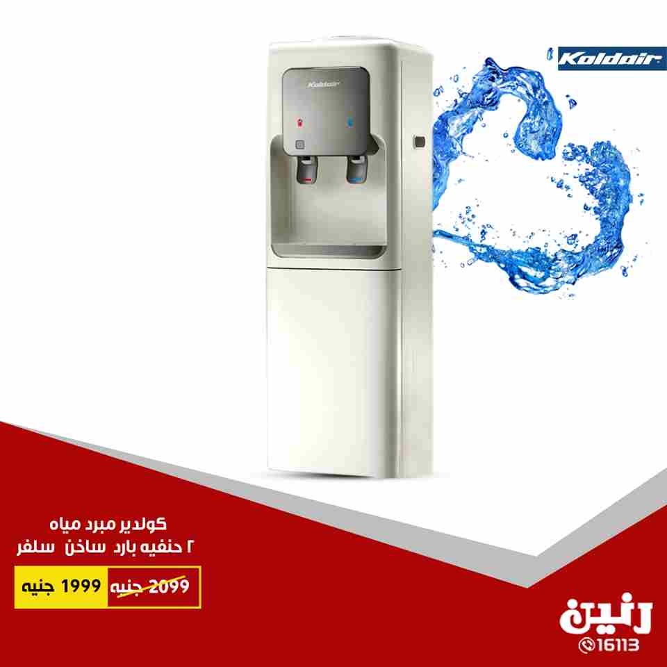 عروض رنين الاثنين 2 يوليو 2018 فى جميع معارض رنين اجهزة كهربائية