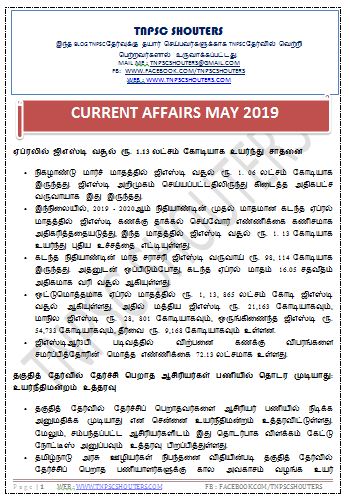 DOWNLOAD MAY 2019 CURRENT AFFAIRS TNPSC SHOUTERS TAMIL PDF