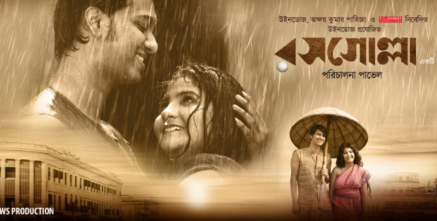 Rosogolla Full Movie Free Download || Rosogolla Full Movie 1080p