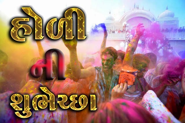 Happy Holi Gujarati Pictures, Messages, Quotes Happy Holi Gujarati Pictures, Messages, Quotes