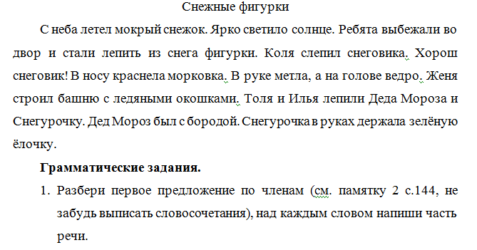 Диктант первый класс первое полугодие