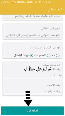 طريقة الرد التلقائي على الرسائل في الوتساب