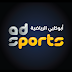 Abu Dhabi Sports HD/SD 1/2 - Nilesat Frequency