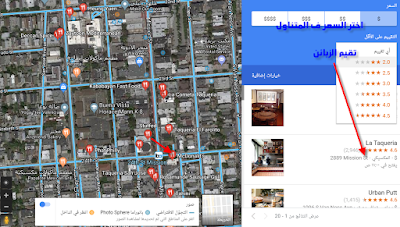 البحث عن مطعم خرائط جوجل