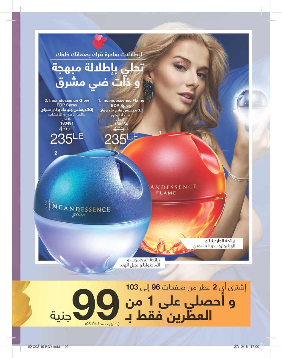 كتالوج ايفون الجديد Avon فبراير 2019 كتالوج عيد الحب