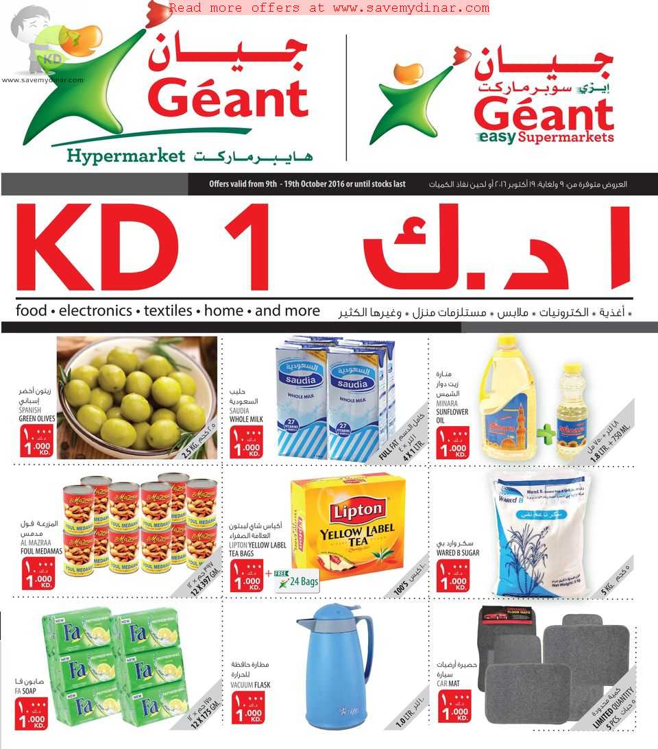 Geant Kuwait 1 KD Offer SaveMyDinar Offers Deals Promotions In geant-kuwait-1-kd-offer-savemydinar-offers-deals-promotions-in