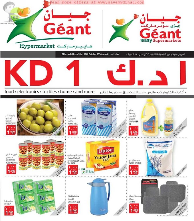 Geant Kuwait - 1 KD Offer