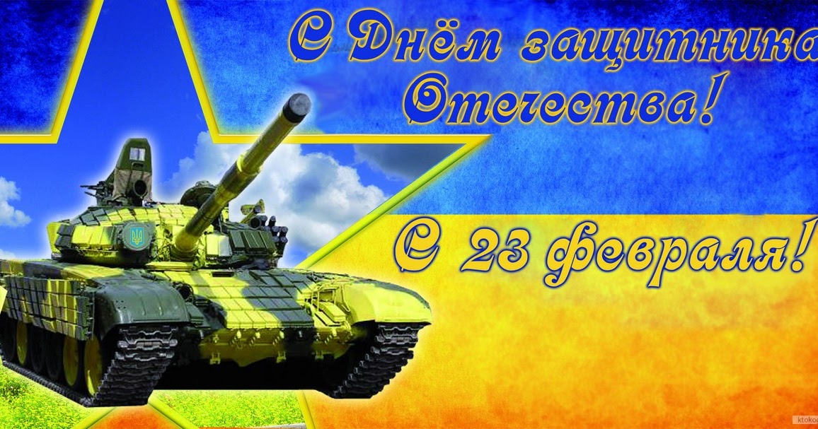 Открытки, открытка 23 февраля танкистам