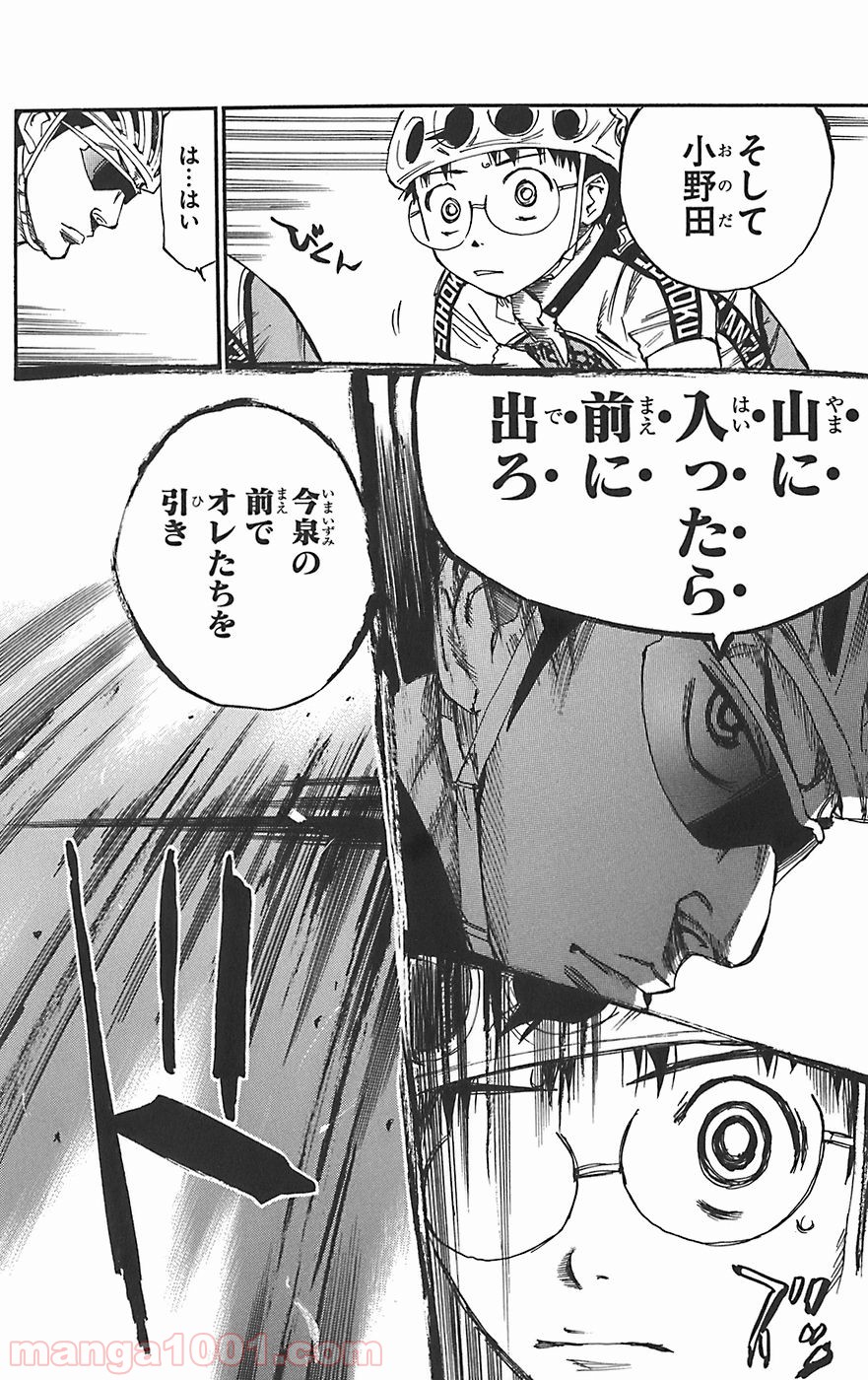 弱虫ペダル - Raw 【第87話】 - Manga1001.com