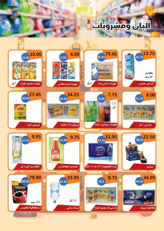 عروض يورومارشيه مصر من 21 فبراير 2019 حتى نفاذ الكمية عروض بمناسبة الافتتاح