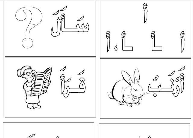بطاقات جديدة لتاسيس الاطفال فى اللغة العربية عن طريق تنقيط الحروف