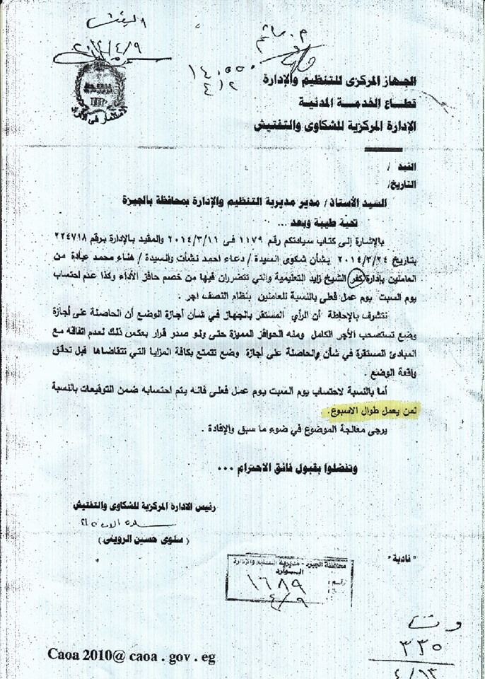 بالارقام والمستندات اجازة نصف الاجر وجمبع الاجازات المستحقة للمعلمين شهريا والتى لاتؤثر على حافز الاداء للعام الدراسى 2018