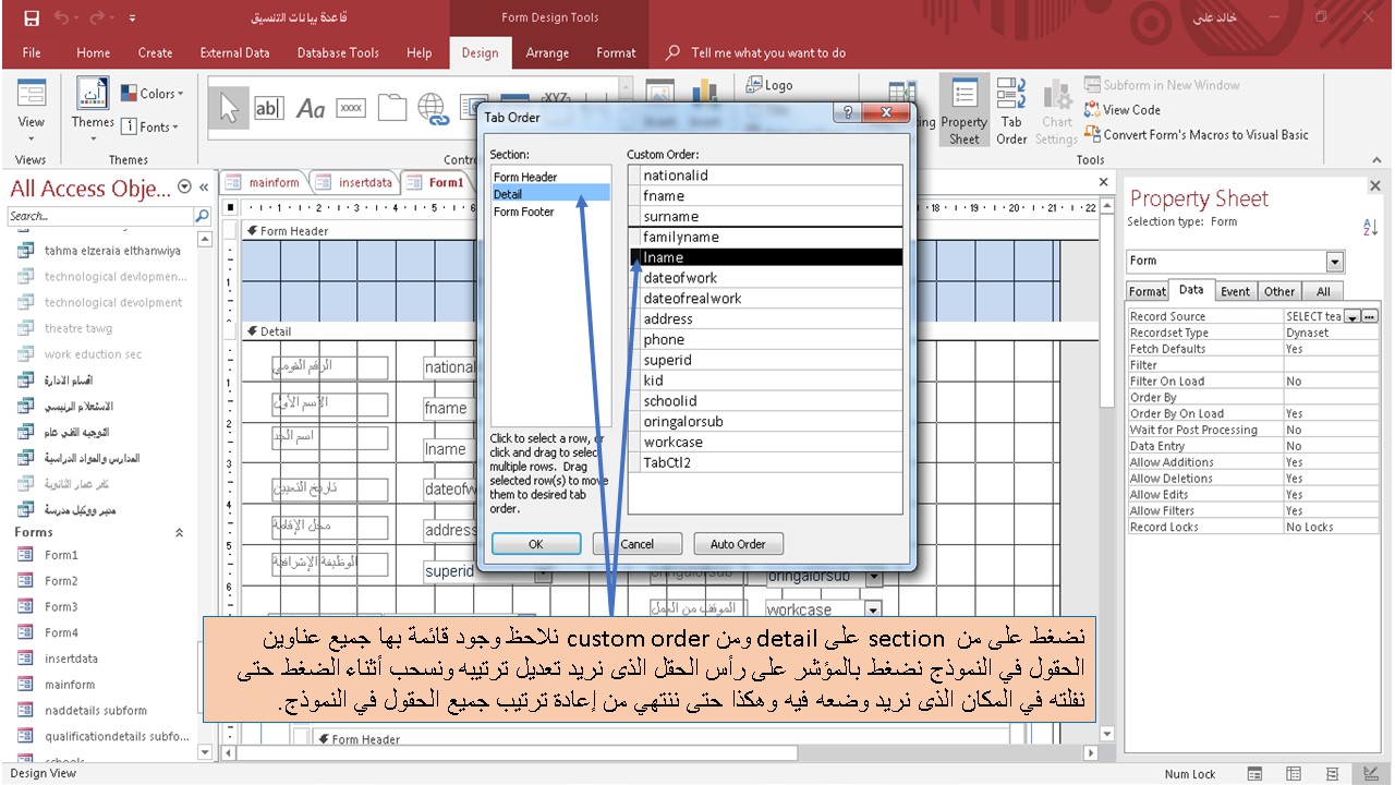 تعديل أزرار التنقل بمفتاح tab بتعديل خصائص tab order فى برنامج الاكسيس