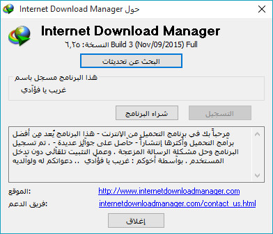 ترخيص مدي الحياة لاخر إصدار من مدير التحميل Internet Download Manager استروتك