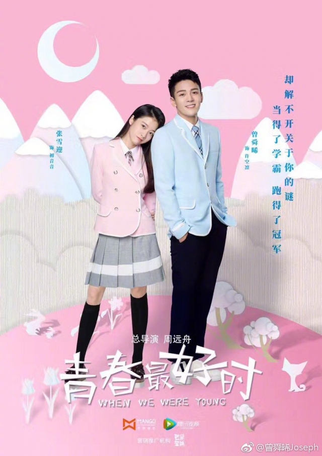 Thời Thanh Xuân Tươi Đẹp Nhất - When We Were Young (2017)