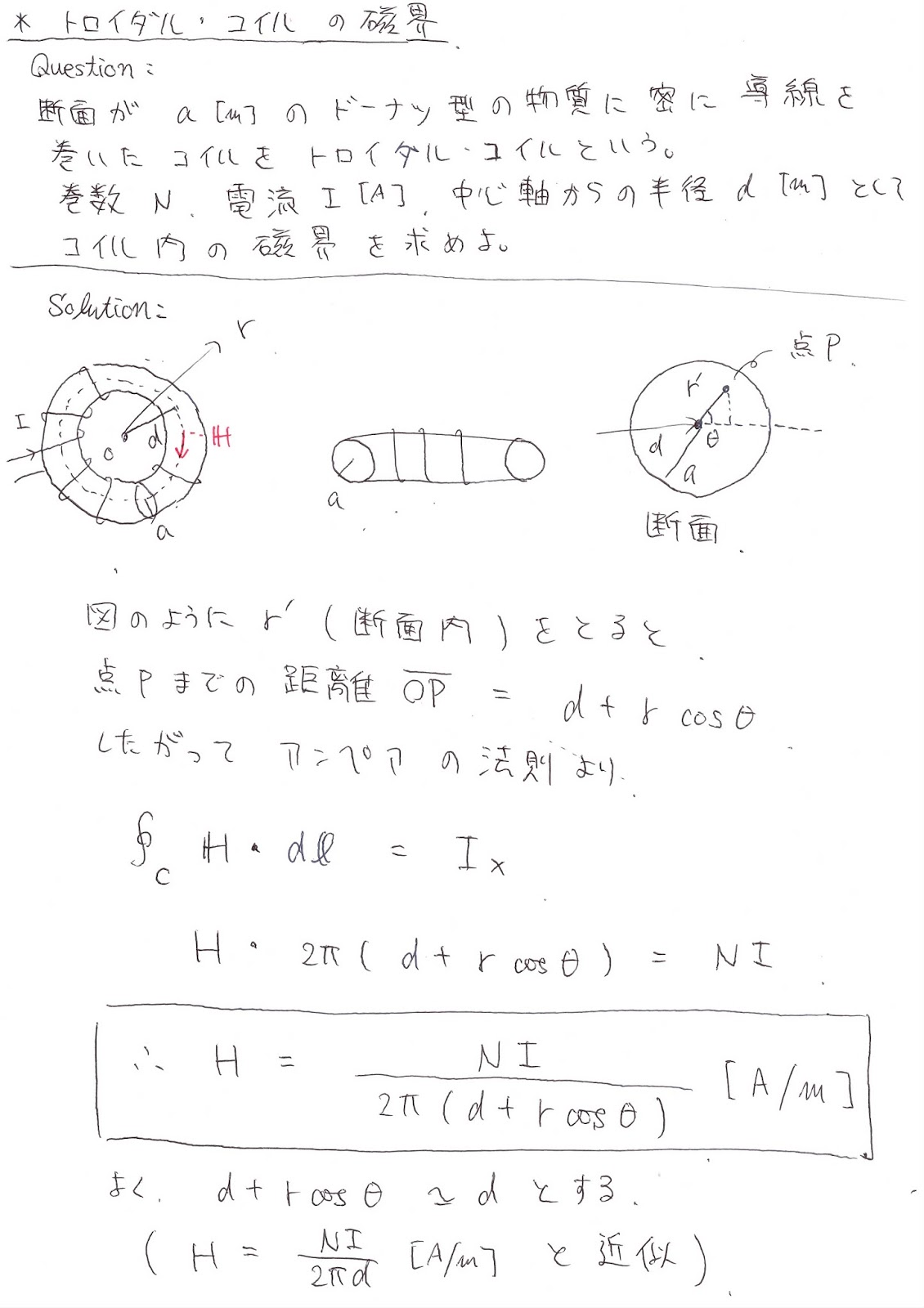 電気磁気工学を学ぶ トロイダル コイルの磁界