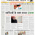  29 August 2017, Media Darshan, Sasaram Edition