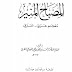 E-Book Al Mishbahul Munir Fi Ghoribi Asy-Syarhul Kabir Lir-Rofi'i