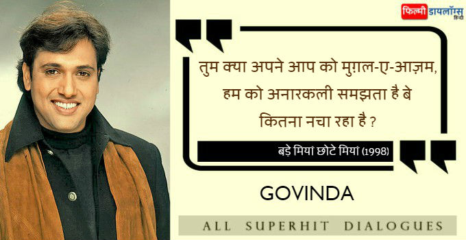 गोविंदा के डायलॉग्स - Govinda All Superhit Dialogues in Hindi