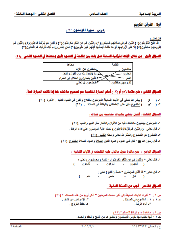 مذكرة اثرائية في التربية الاسلامية للصف السادس الوحدة الثالثة الفصل الثاني 2018 2019