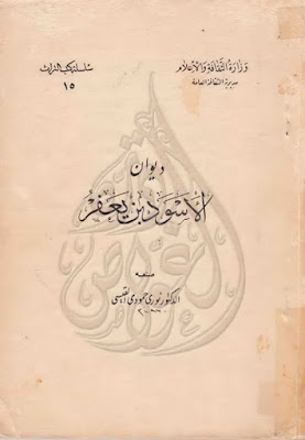 ديوان الأسود بن يعفر - نوري حمودي القيسي %25D8%25AF%25D9%258A%25D9%2588%25D8%25A7%25D9%2586%2B%25D8%25A7%25D9%2584%25D8%25A3%25D8%25B3%25D9%2588%25D8%25AF%2B%25D8%25A8%25D9%2586%2B%25D9%258A%25D8%25B9%25D9%2581%25D8%25B1%2B-%2B%25D9%2586%25D9%2588%25D8%25B1%25D9%258A%2B%25D8%25AD%25D9%2585%25D9%2588%25D8%25AF%25D9%258A%2B%25D8%25A7%25D9%2584%25D9%2582%25D9%258A%25D8%25B3%25D9%258A