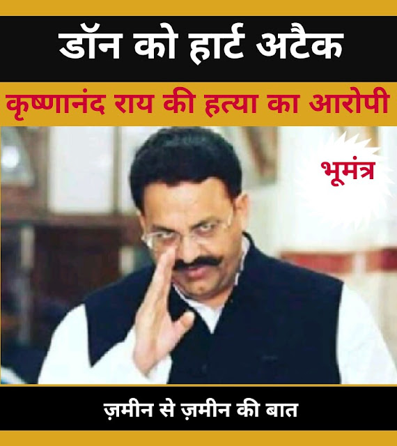mukhtar ansari