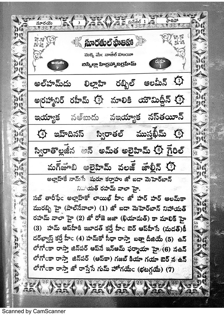 Telugu Quran Urdu Awaz 1 Al Fatiha