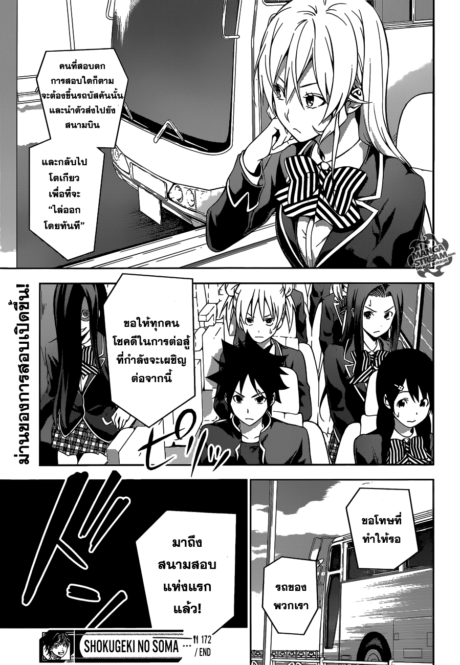 Shokugeki no Soma 172 TH