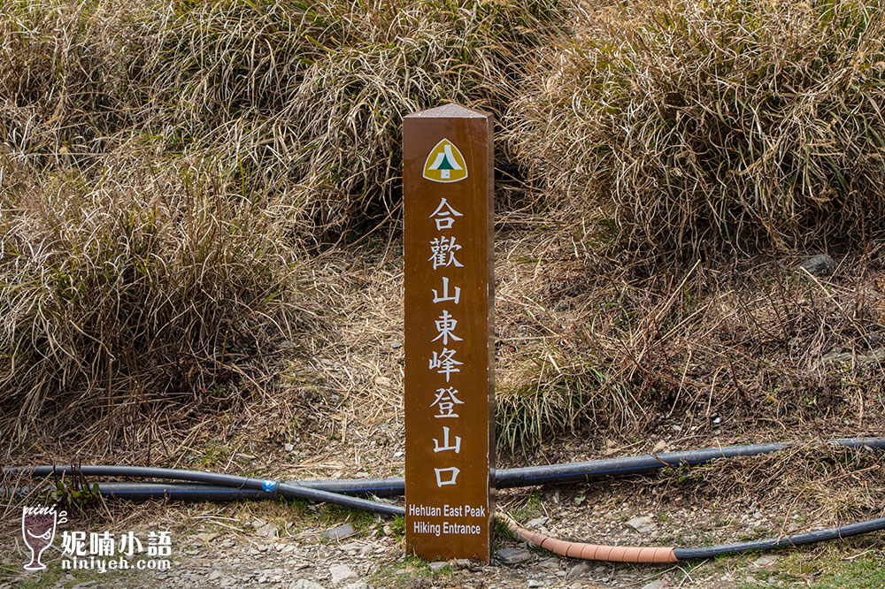 【南投景點】合歡山步道路線必讀指南。教你一次完成雙百岳