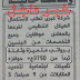 وظائف لجميع التخصصات من الجنسين براتب 3750 ج وحوافز وتامينات بالاهرام 11 / 9 / 2015