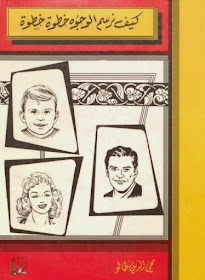 مدونة أرسم بالرصاص خمس كتب لتعلم الرسم للمبتدئين Pdf بالعربية