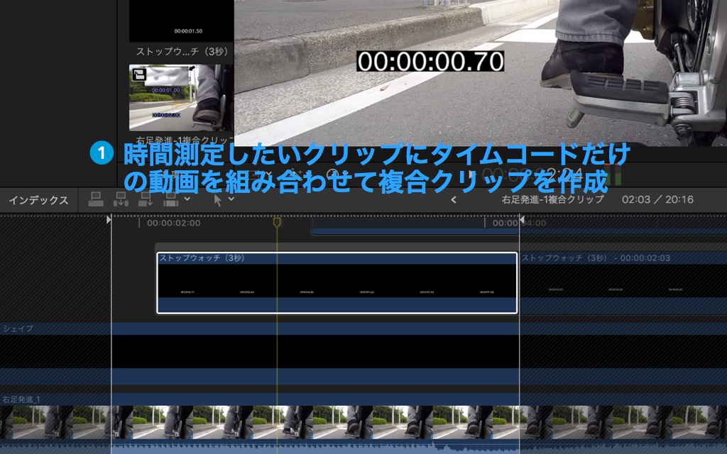 快適動画編集 FCPXのタイムコードをストップウォッチとして利用する方法 | スピード狂の自作マニア