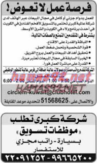 وظائف خالية من الصحف الكويتية الاثنين 01-06-2015 %25D8%25A7%25D9%2584%25D8%25B1%25D8%25A7%25D9%2589%2B4