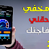 سارع ! خيار مخفي في هاتفك يسرع الواي فاي و بيانات 3G و 4G بشكل سيفاجئك - بدون روت 2018 سارع ! خيار مخفي في هاتفك يسرع الواي فاي و بيانات 3G و 4G بشكل سيفاجئك - بدون روت 2018